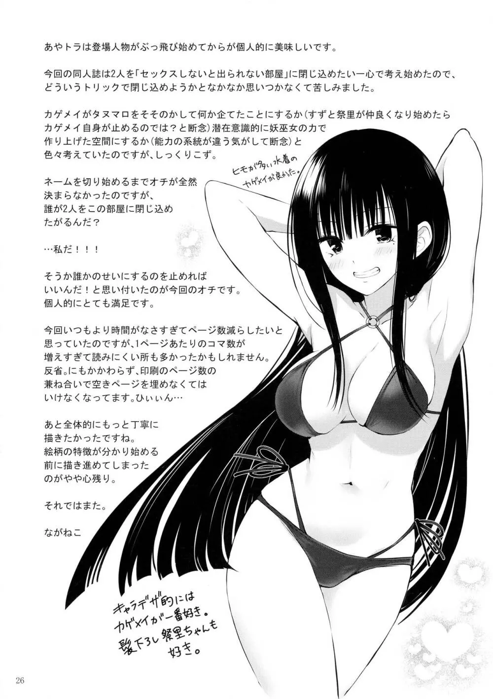 妖巫女とSexしないと出られない部屋 - page28