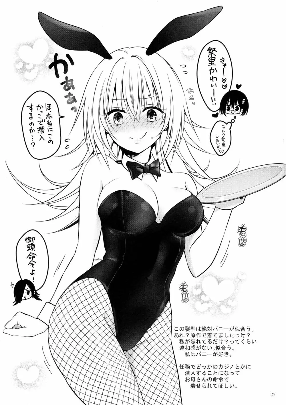 妖巫女とSexしないと出られない部屋 - page29