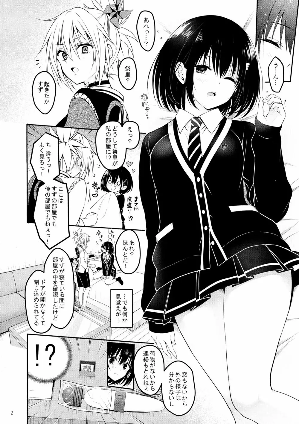 妖巫女とSexしないと出られない部屋 - page4