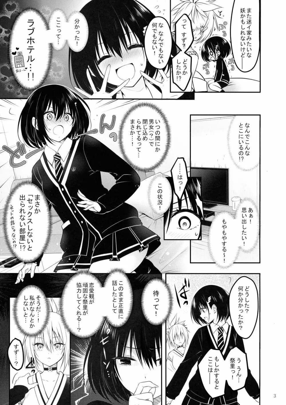 妖巫女とSexしないと出られない部屋 - page5