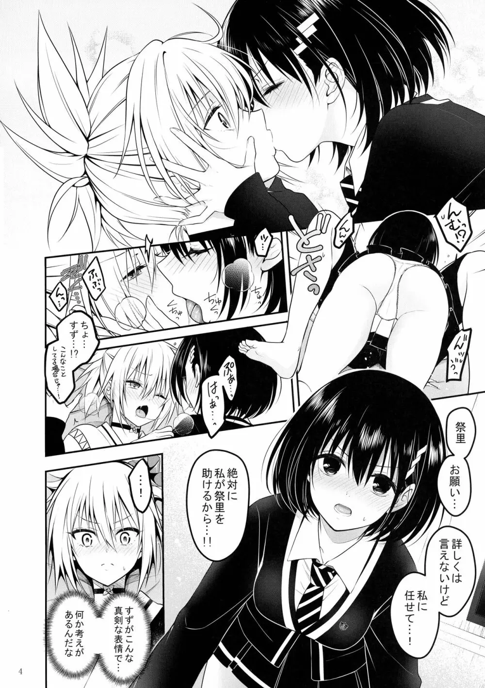 妖巫女とSexしないと出られない部屋 - page6