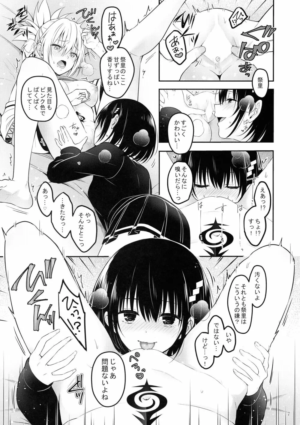 妖巫女とSexしないと出られない部屋 - page9