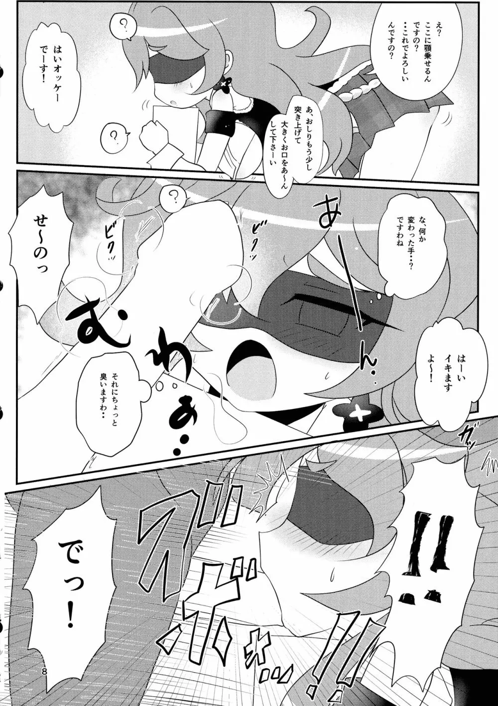 みなみはんきゅ～と - page7