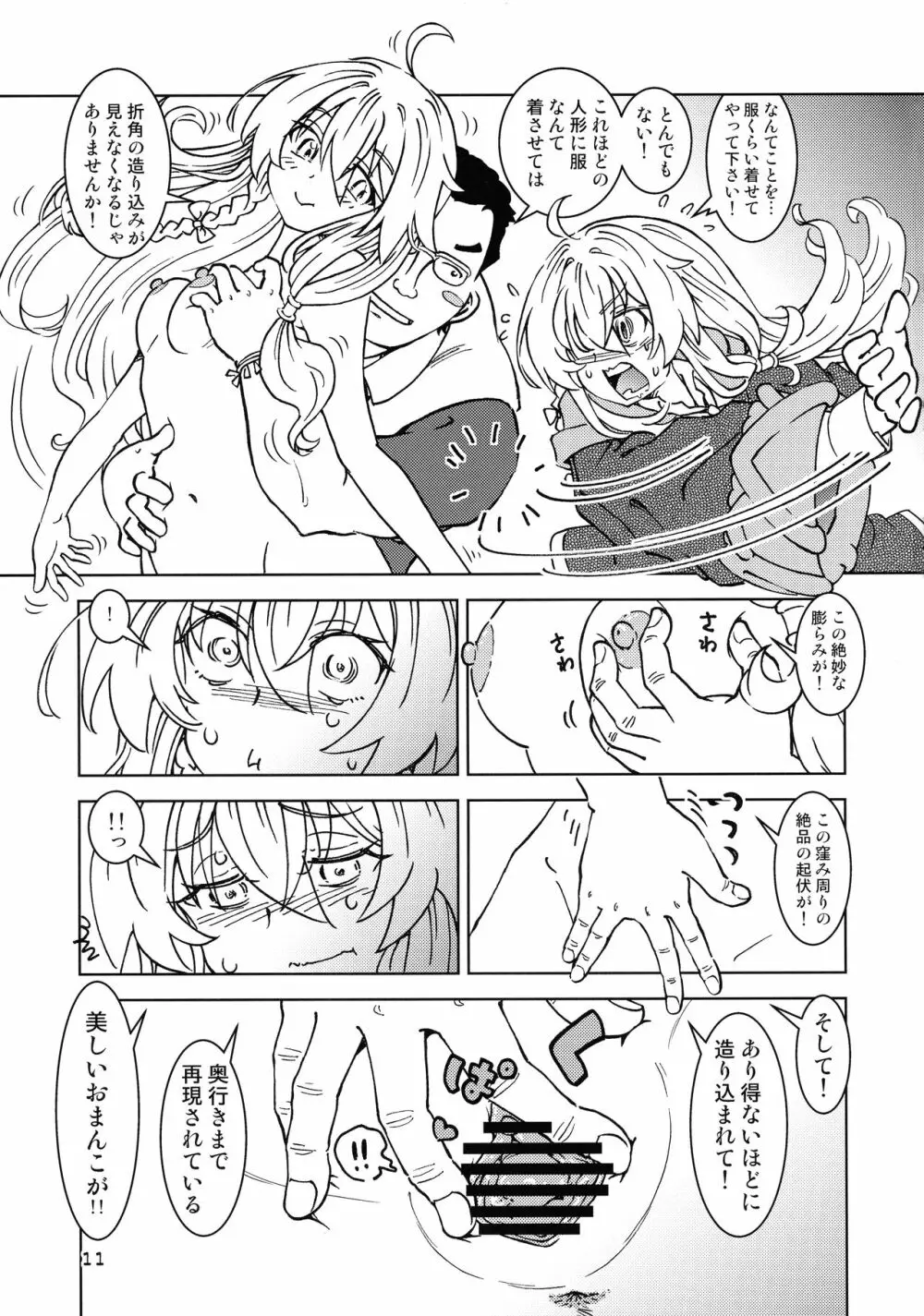 旅々日記には記せなかったコト。4 - page11