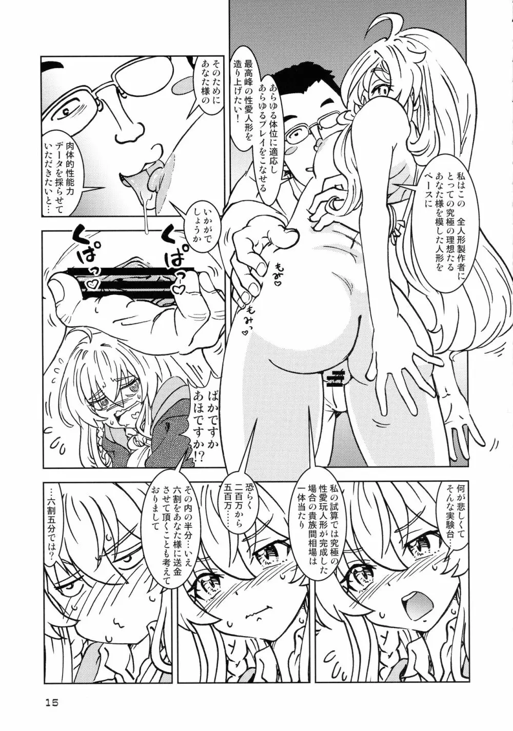 旅々日記には記せなかったコト。4 - page15