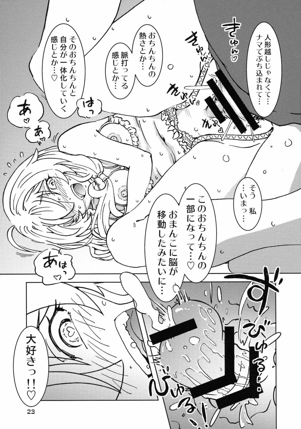 旅々日記には記せなかったコト。4 - page23