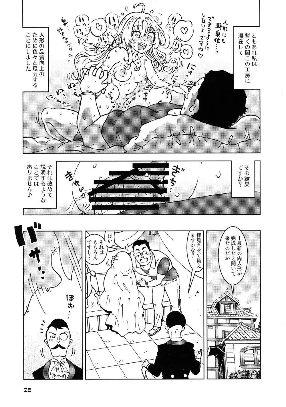 旅々日記には記せなかったコト。4 - page25