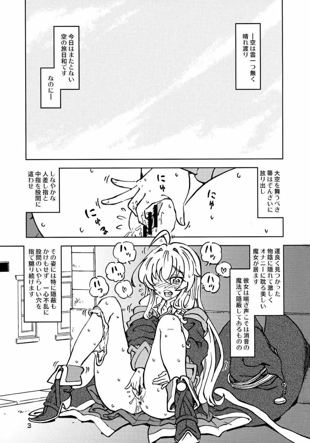 旅々日記には記せなかったコト。4 - page3