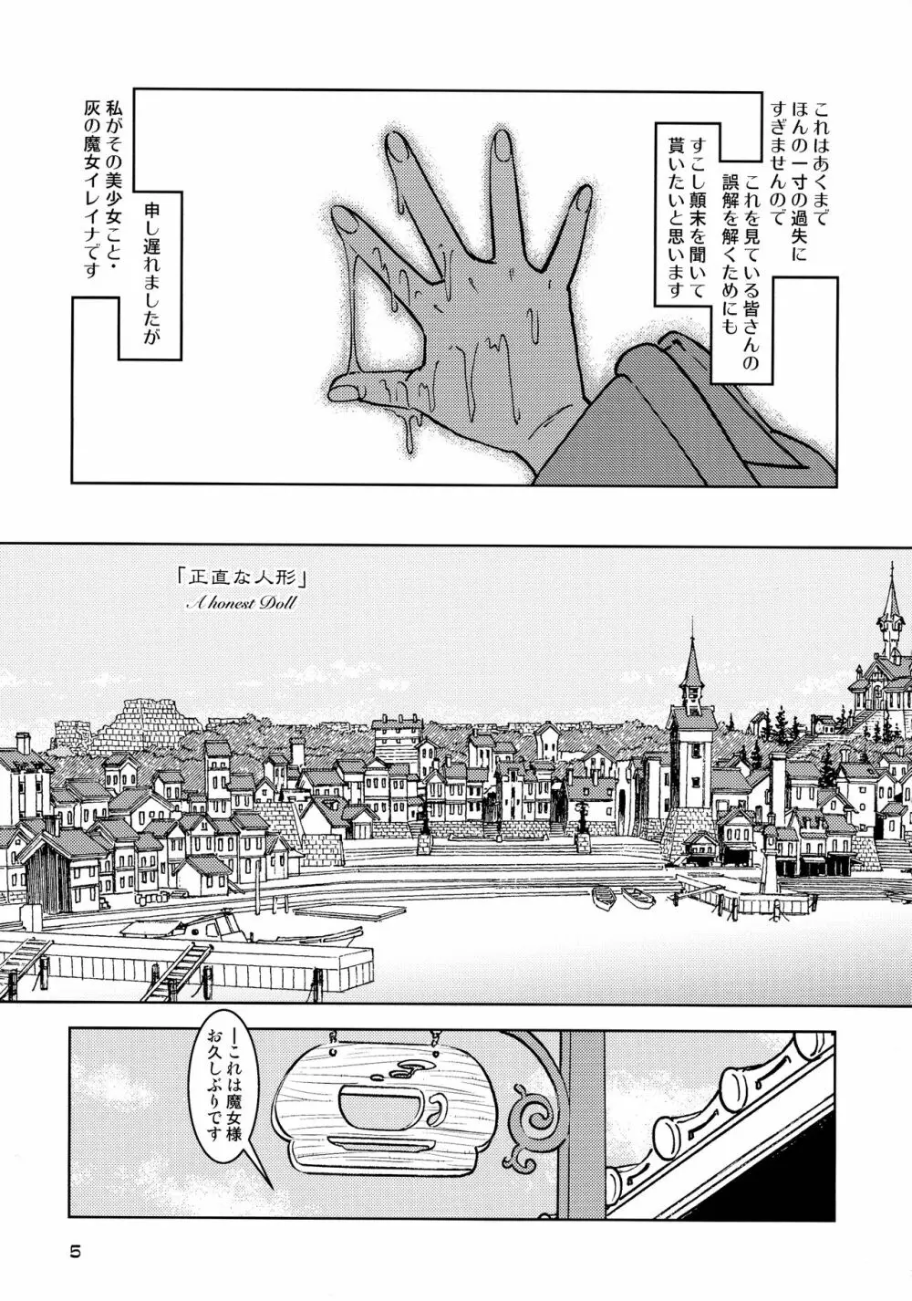 旅々日記には記せなかったコト。4 - page5