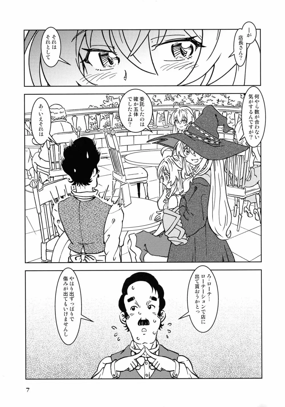 旅々日記には記せなかったコト。4 - page7