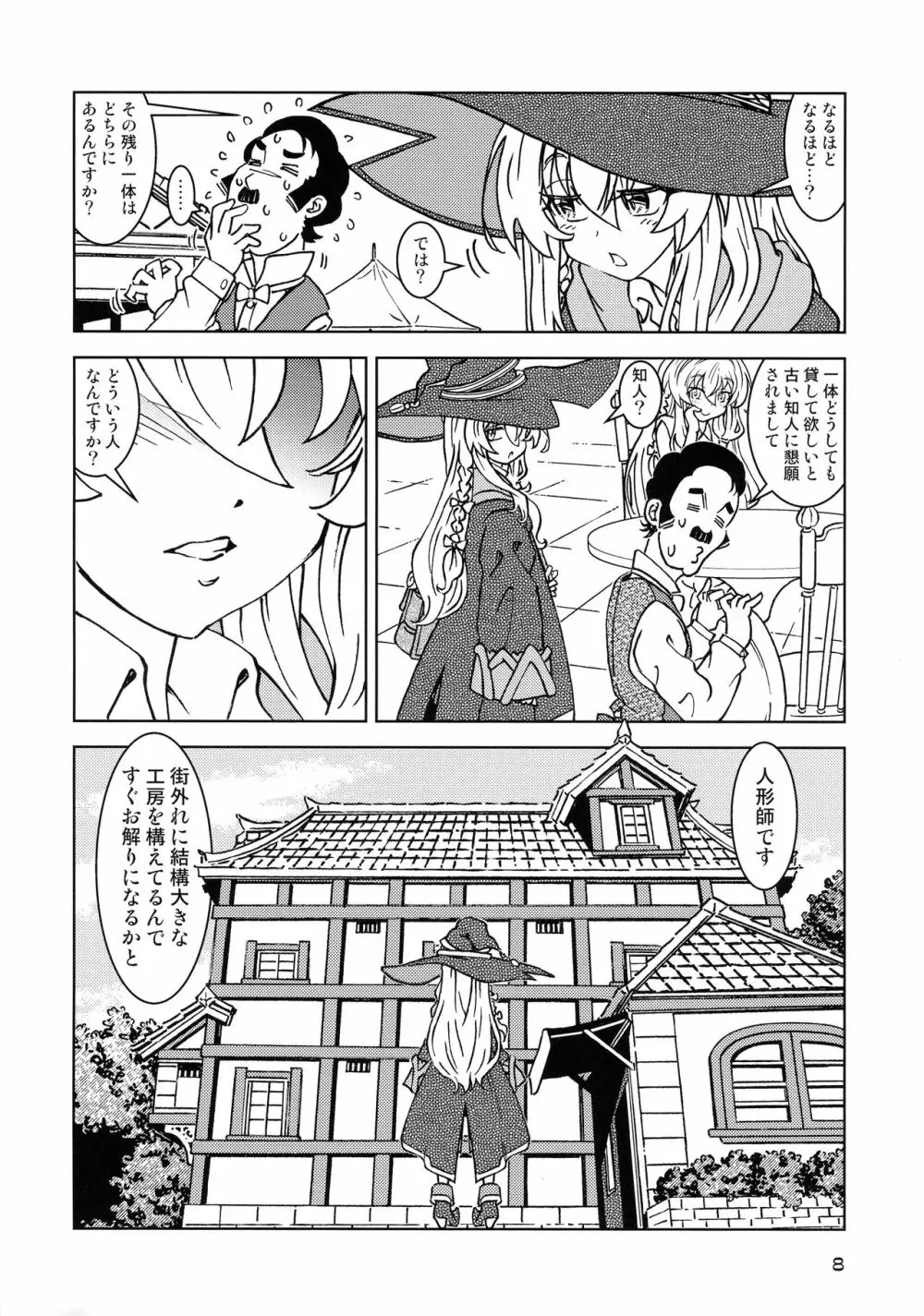 旅々日記には記せなかったコト。4 - page8