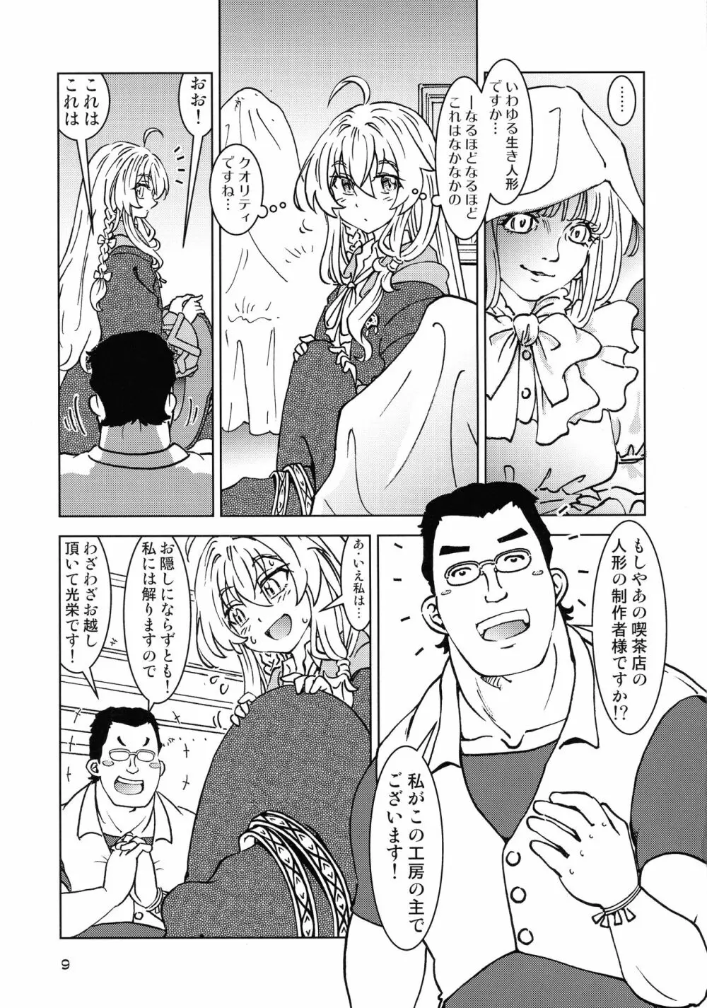 旅々日記には記せなかったコト。4 - page9