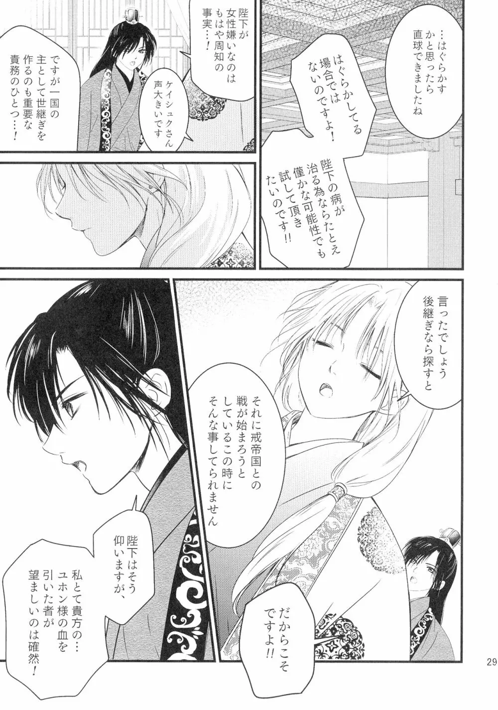 初華 - page17