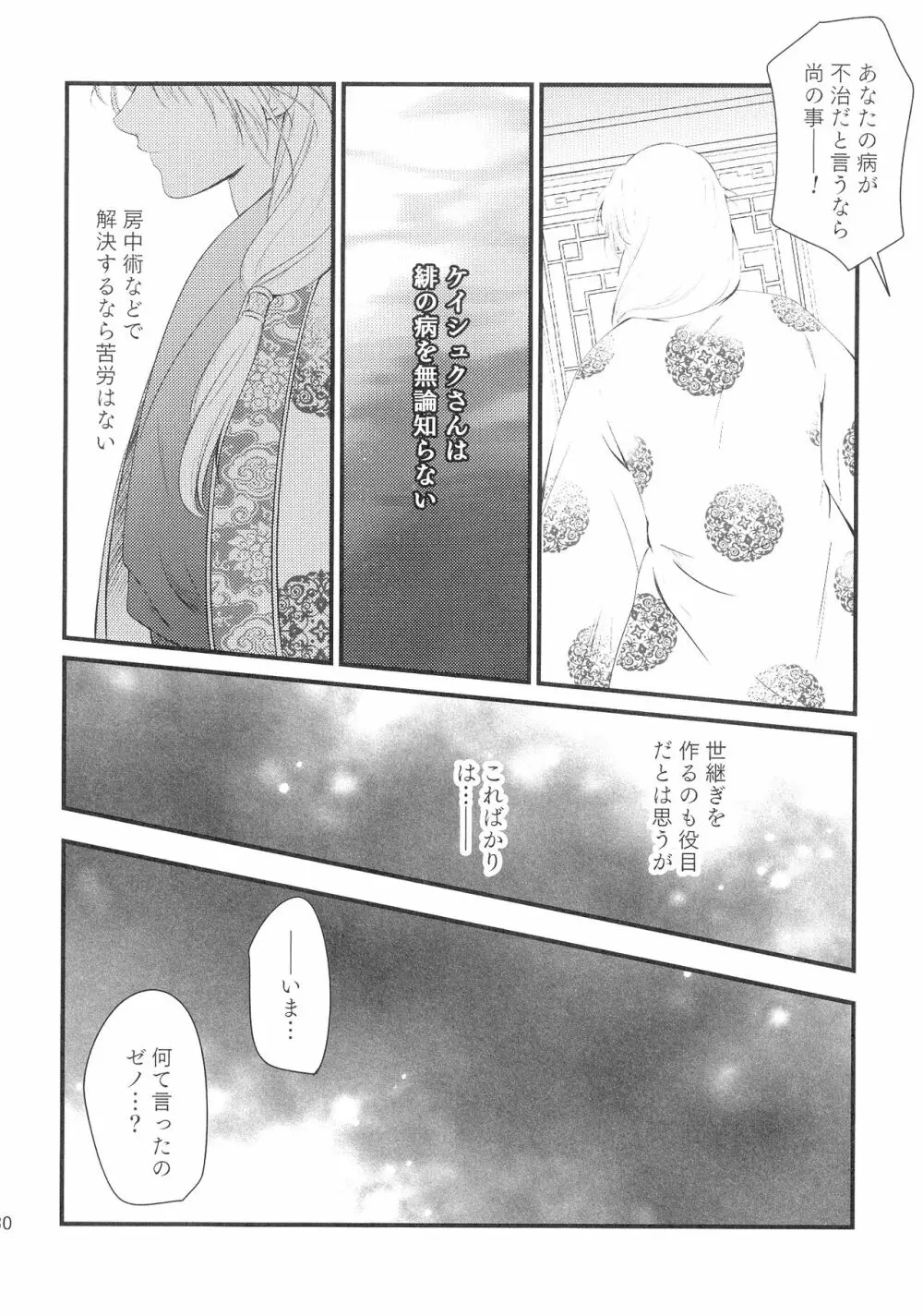 初華 - page18