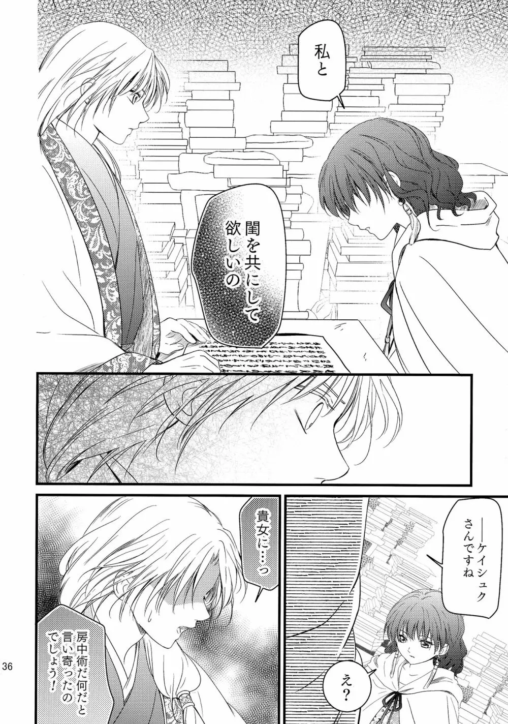 初華 - page24