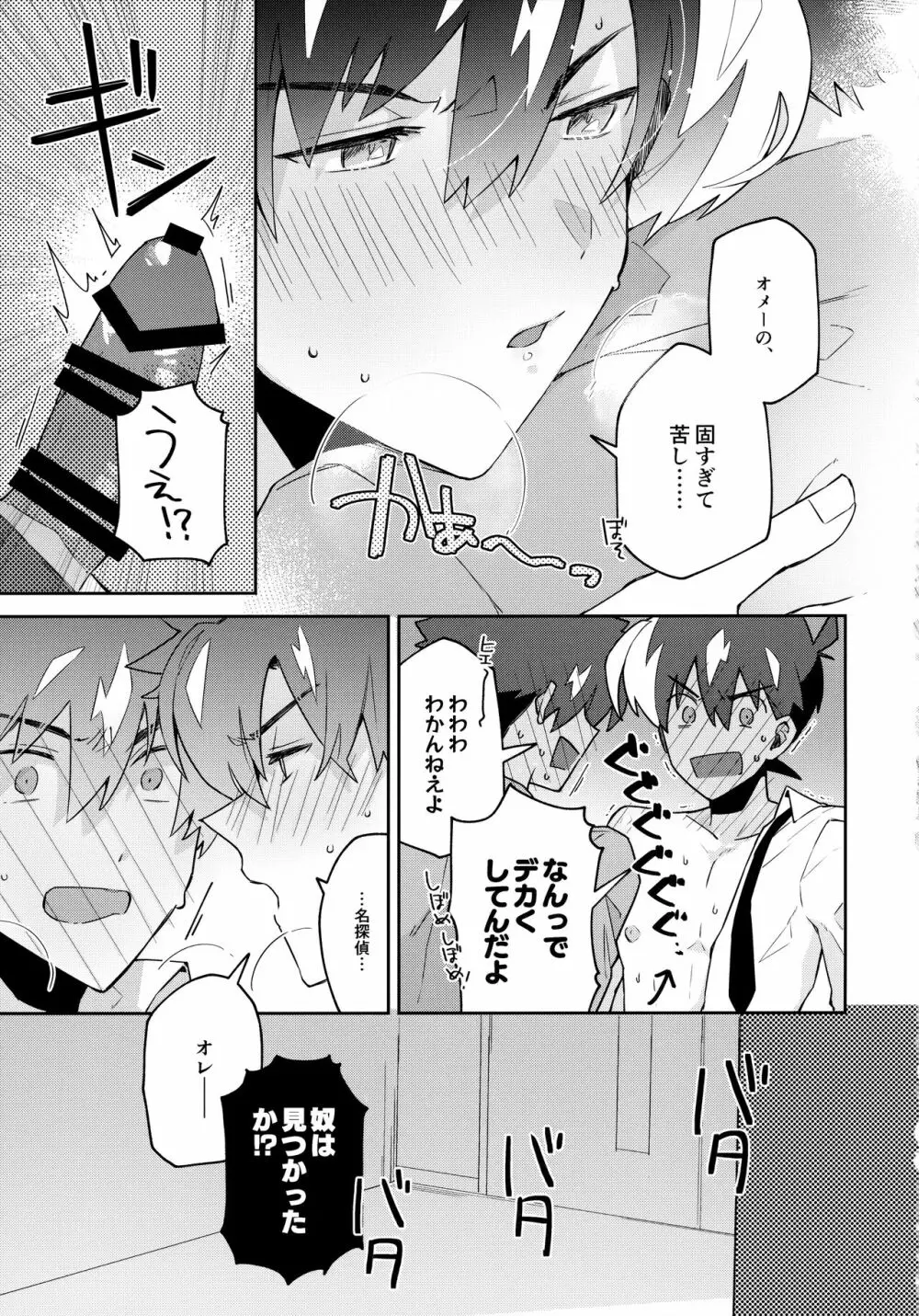 扉を開けて待っていて - page26