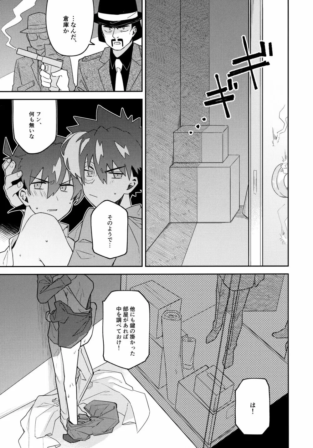 扉を開けて待っていて - page30