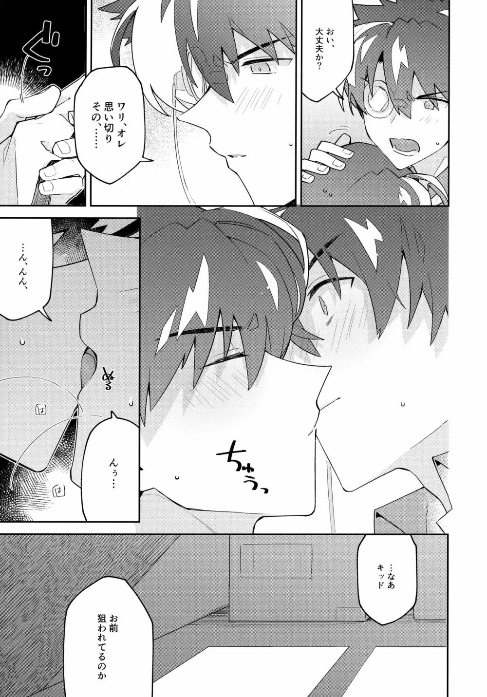 扉を開けて待っていて - page32