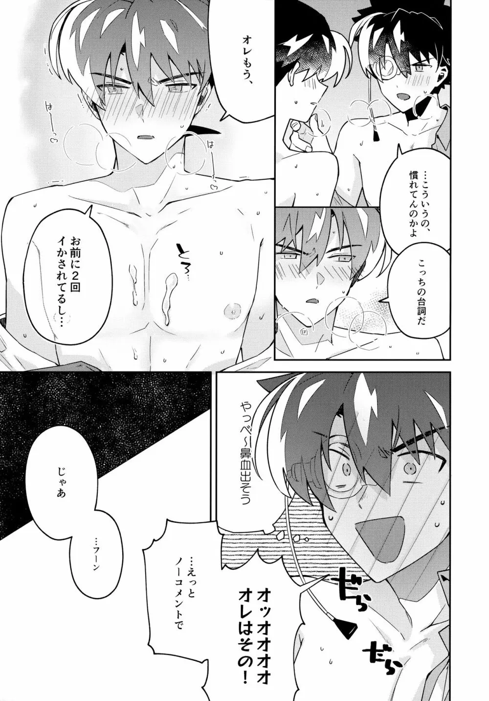 扉を開けて待っていて - page34