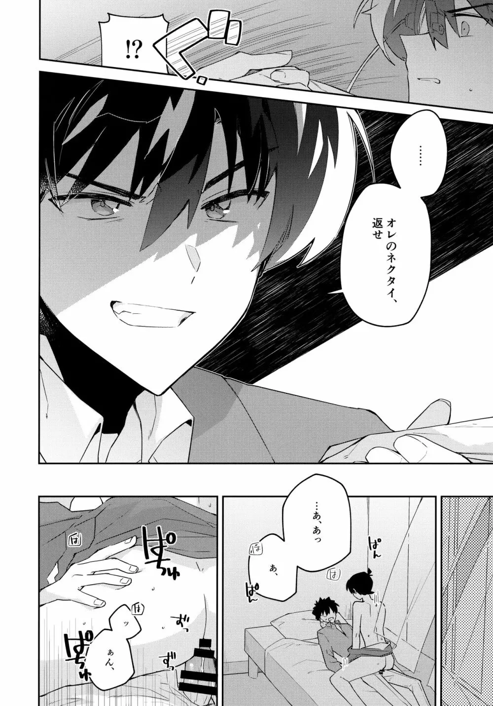 扉を開けて待っていて - page41