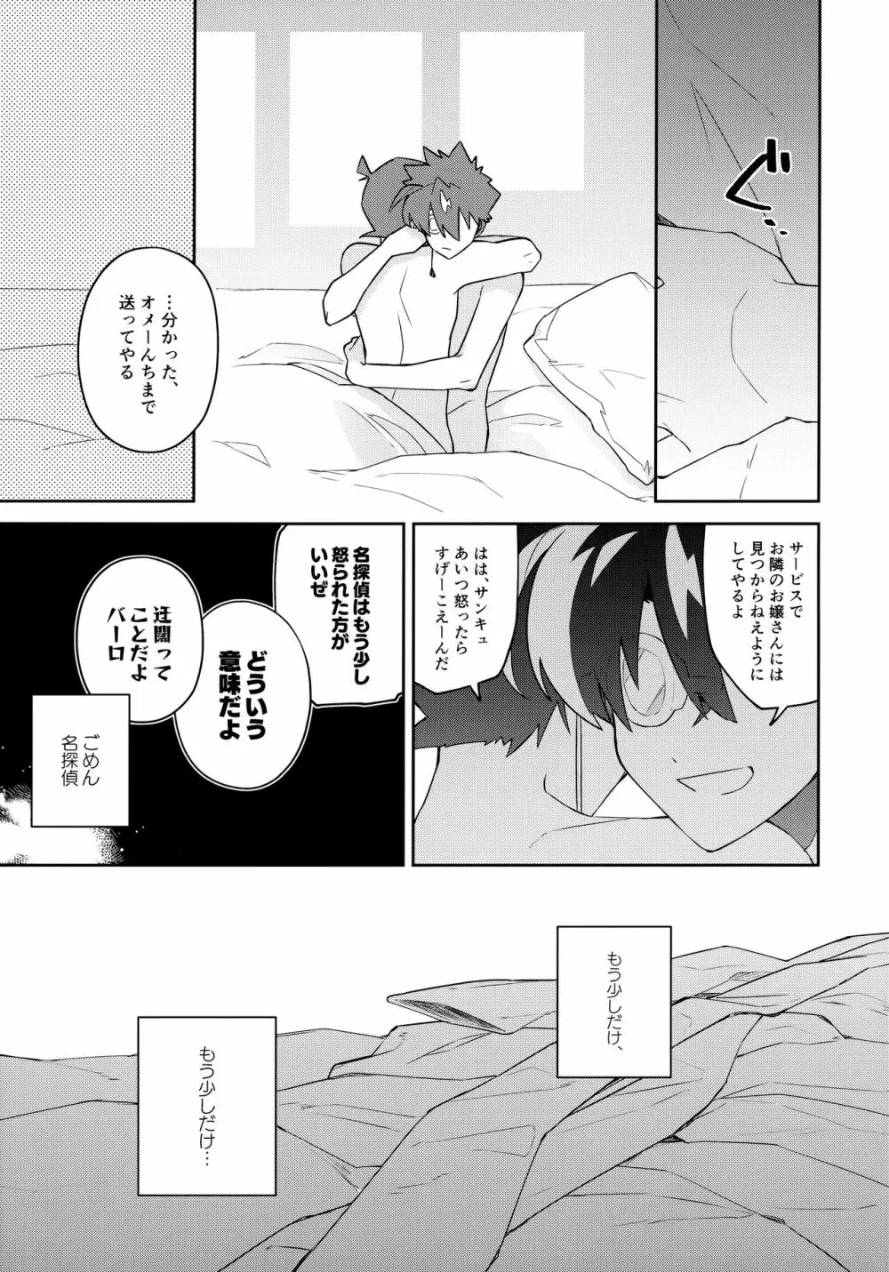 扉を開けて待っていて - page48