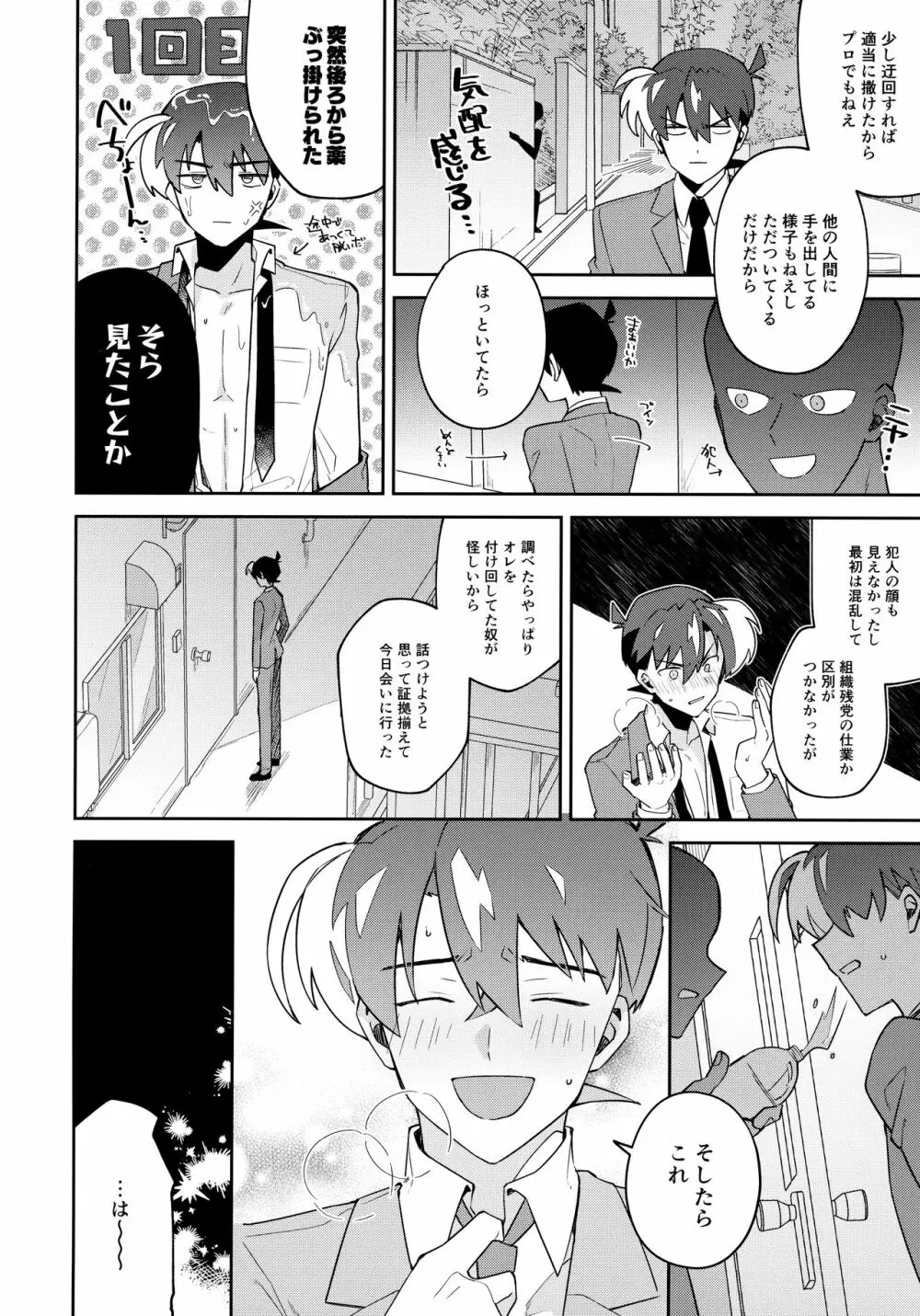 扉を開けて待っていて - page53