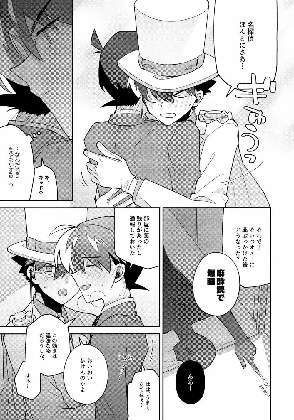 扉を開けて待っていて - page54