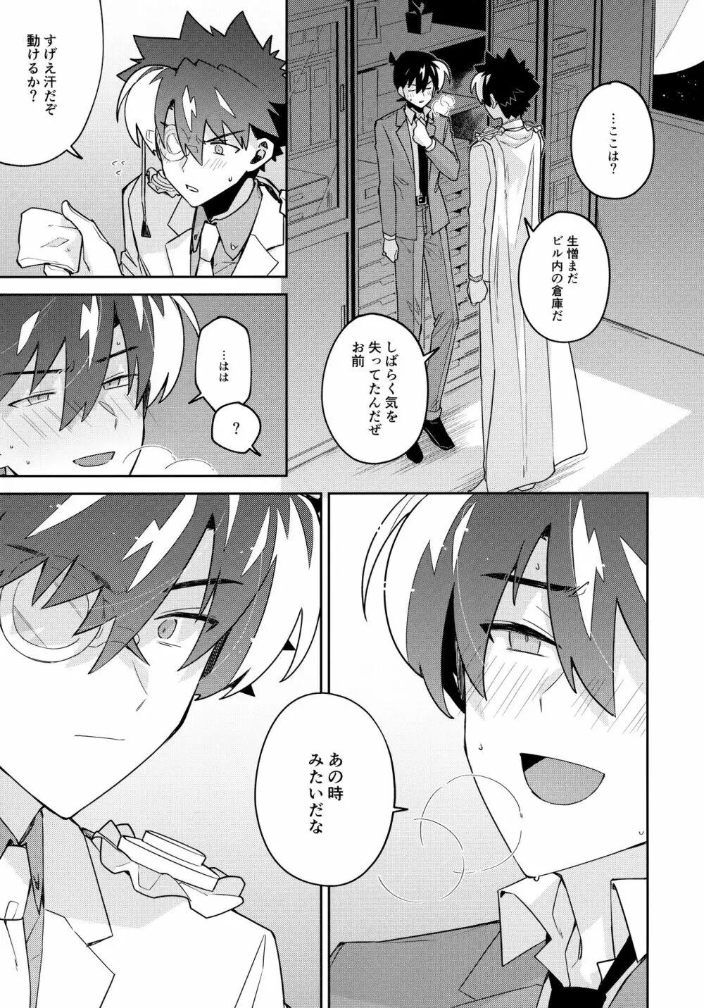 扉を開けて待っていて - page58