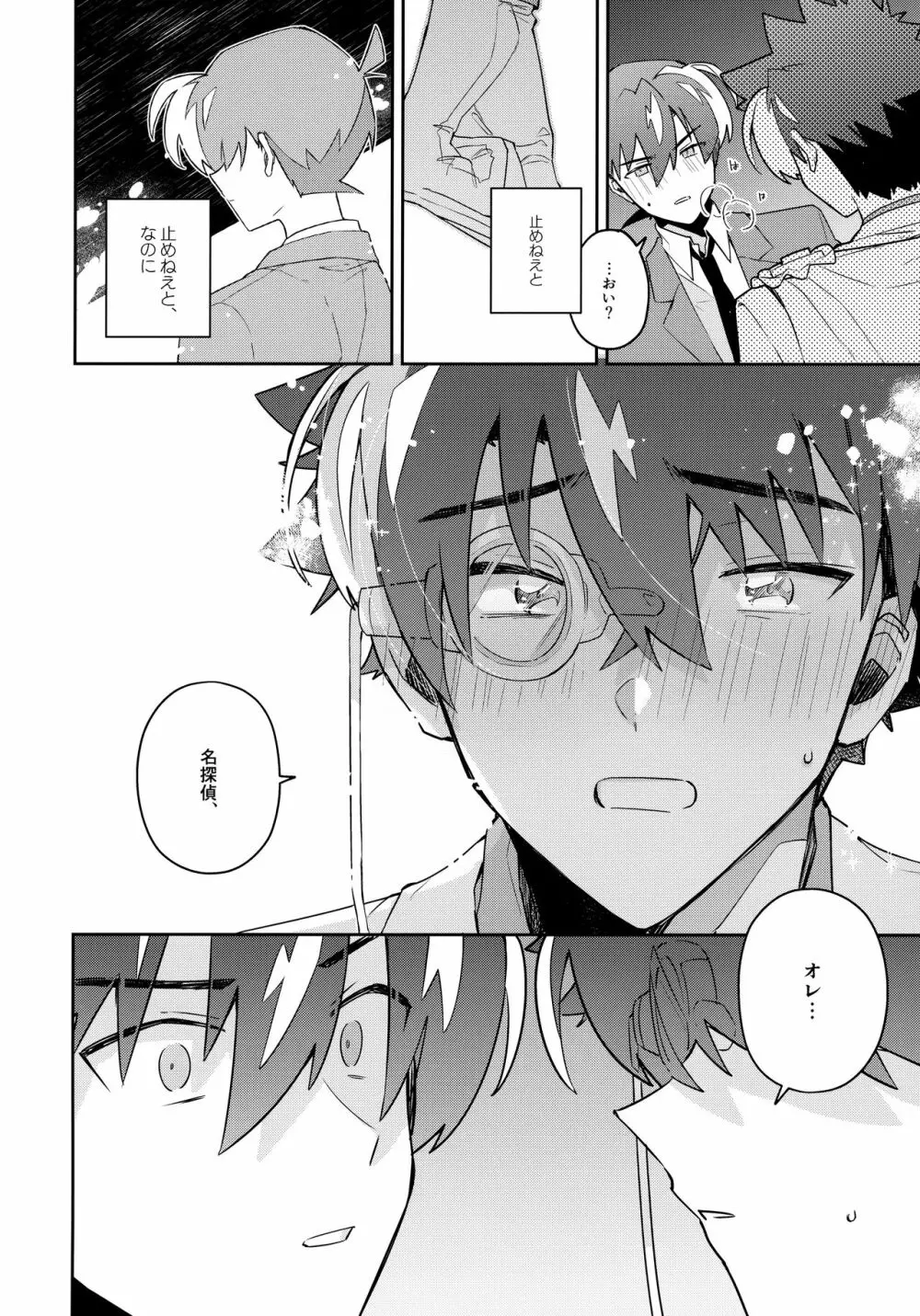 扉を開けて待っていて - page59