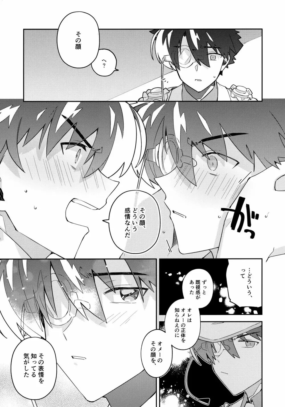 扉を開けて待っていて - page60