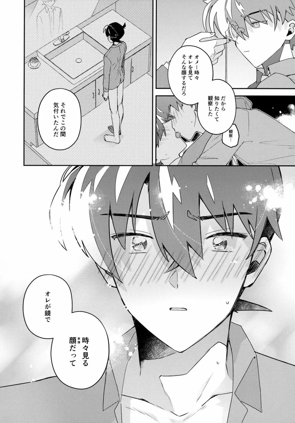 扉を開けて待っていて - page61