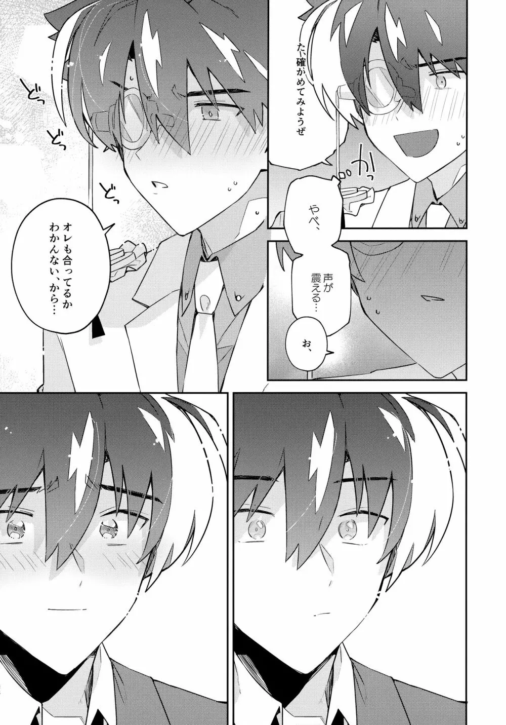 扉を開けて待っていて - page64