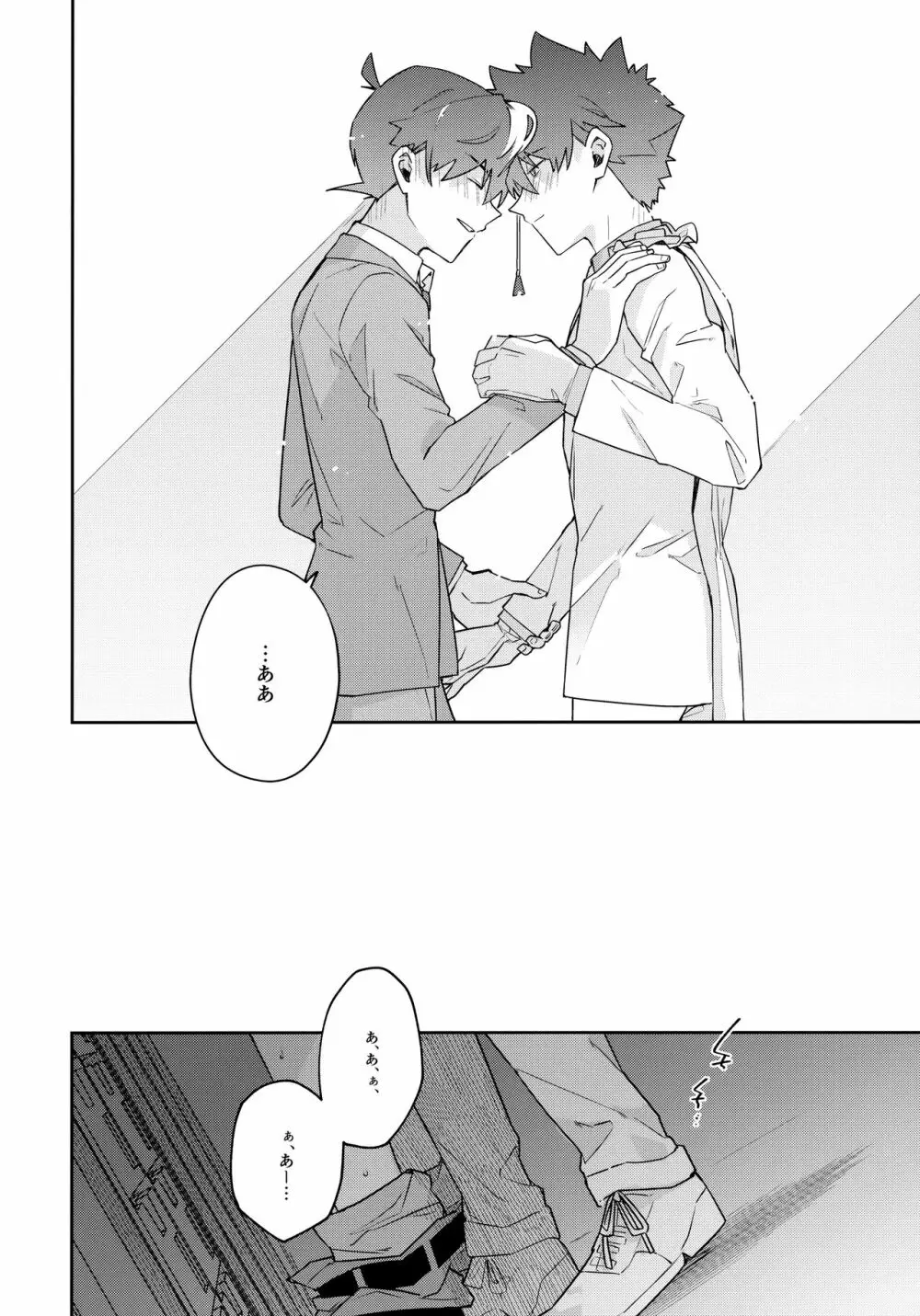 扉を開けて待っていて - page65