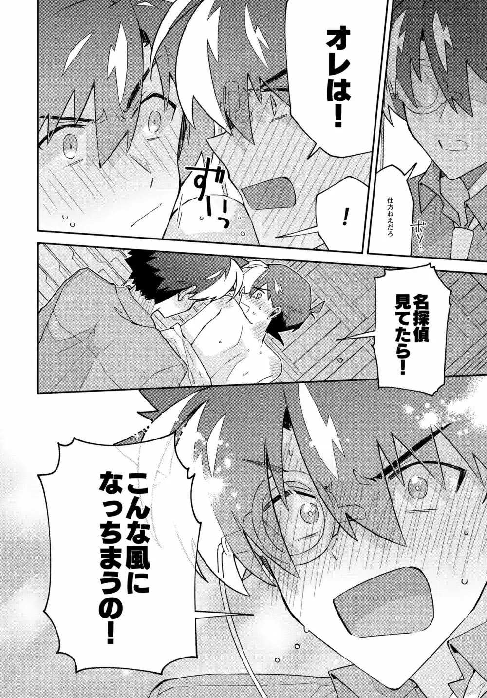 扉を開けて待っていて - page69