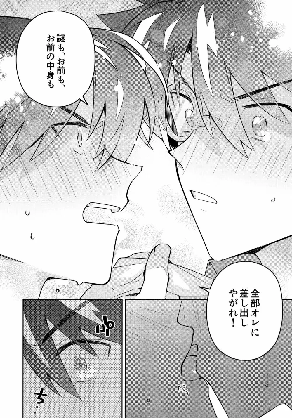 扉を開けて待っていて - page73