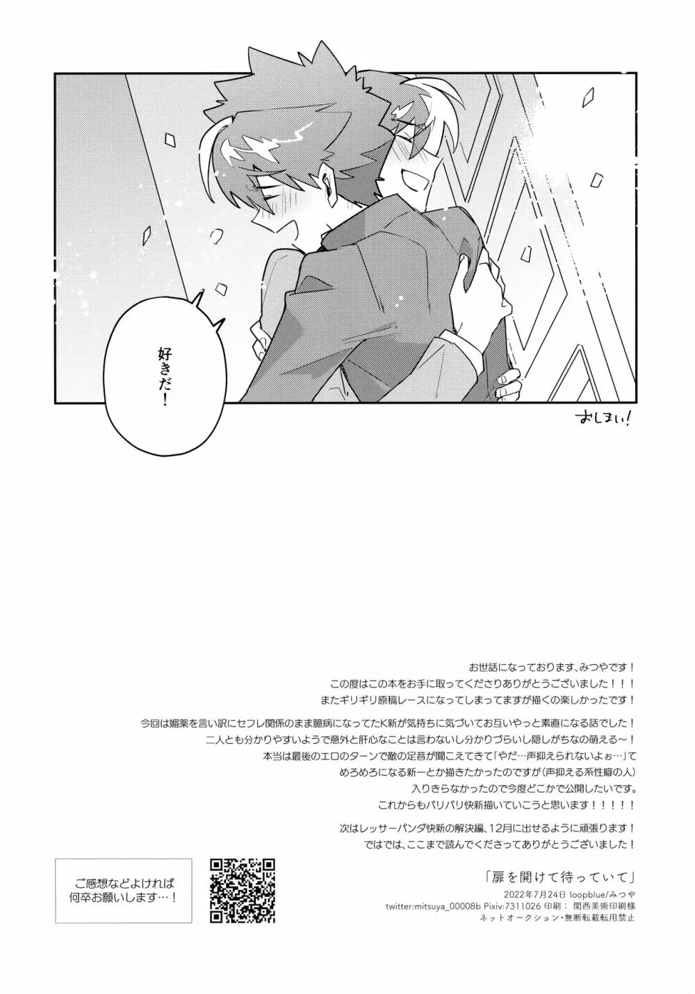 扉を開けて待っていて - page81