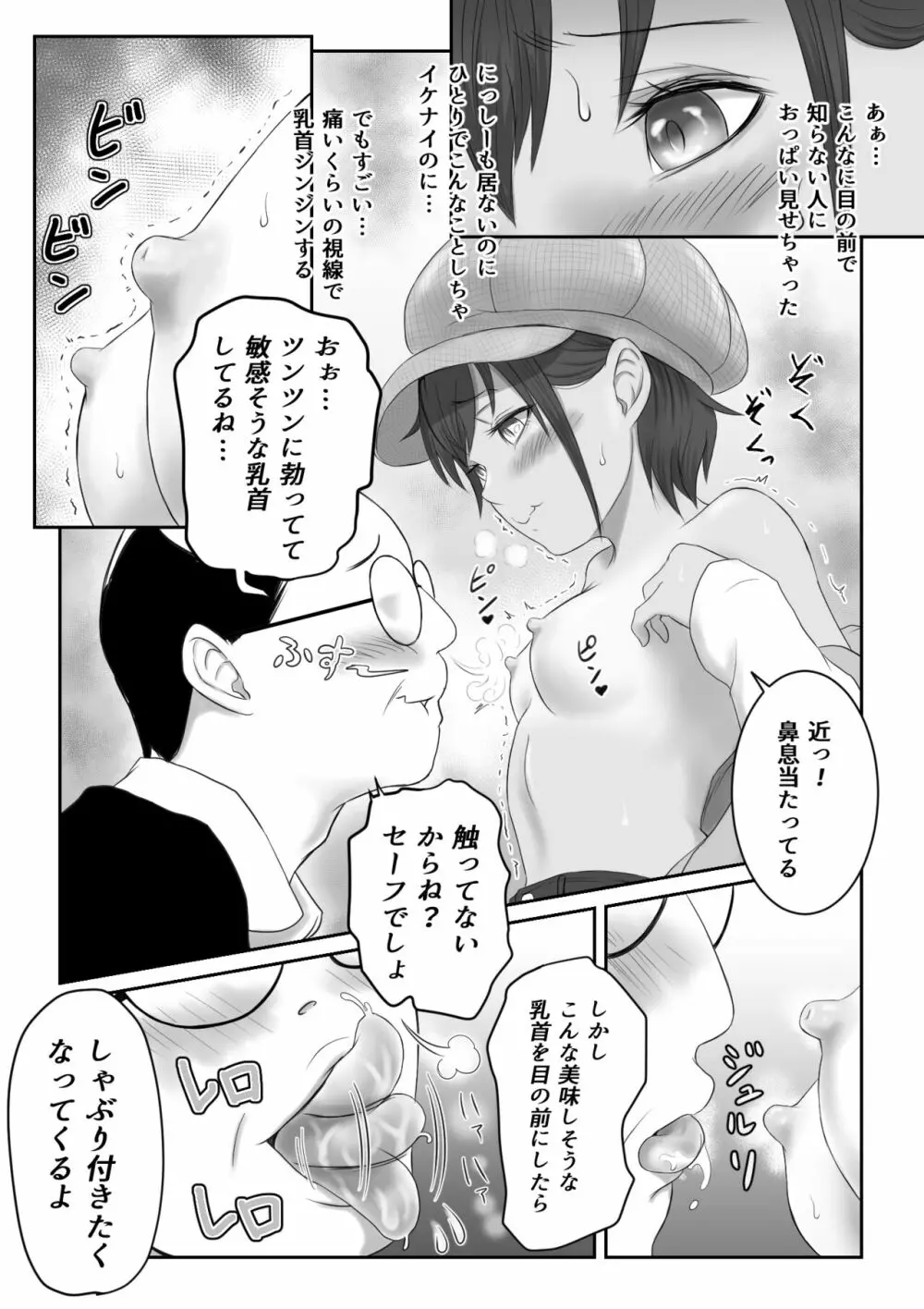 褐色ボーイッシュな幼馴染 - page285