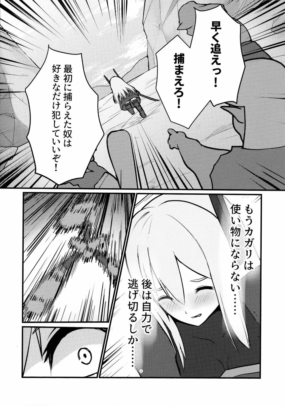 閃刀姫制限解除 - page14