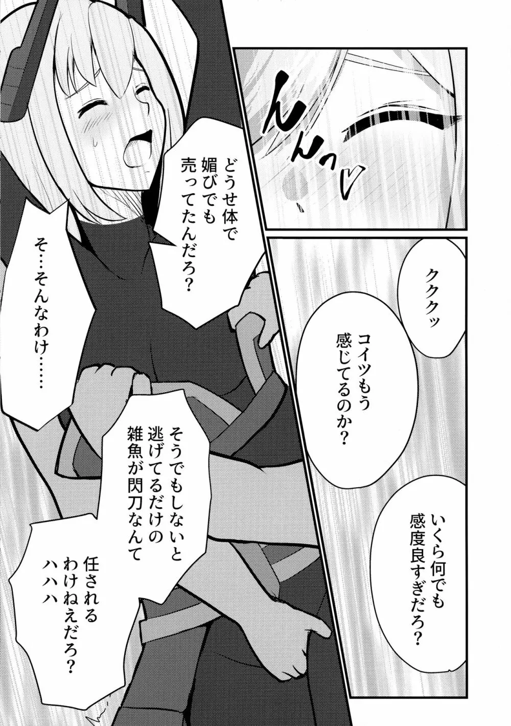 閃刀姫制限解除 - page19