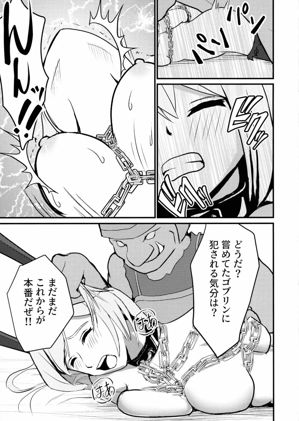 閃刀姫制限解除 - page25