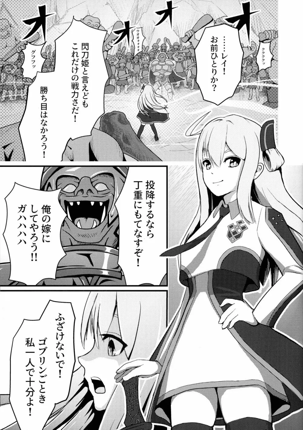 閃刀姫制限解除 - page3