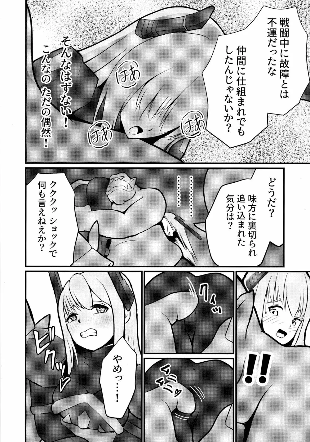 閃刀姫制限解除 - page8