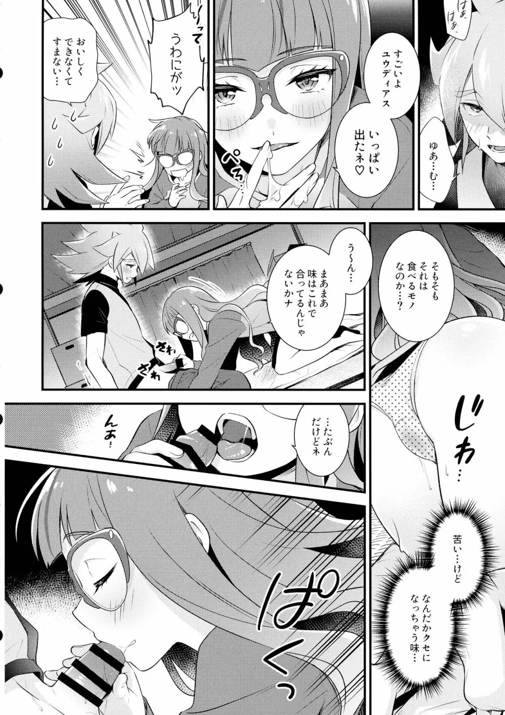 今宵は社長とヒミツの特訓 - page10