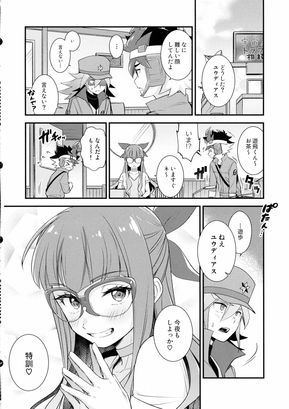 今宵は社長とヒミツの特訓 - page20