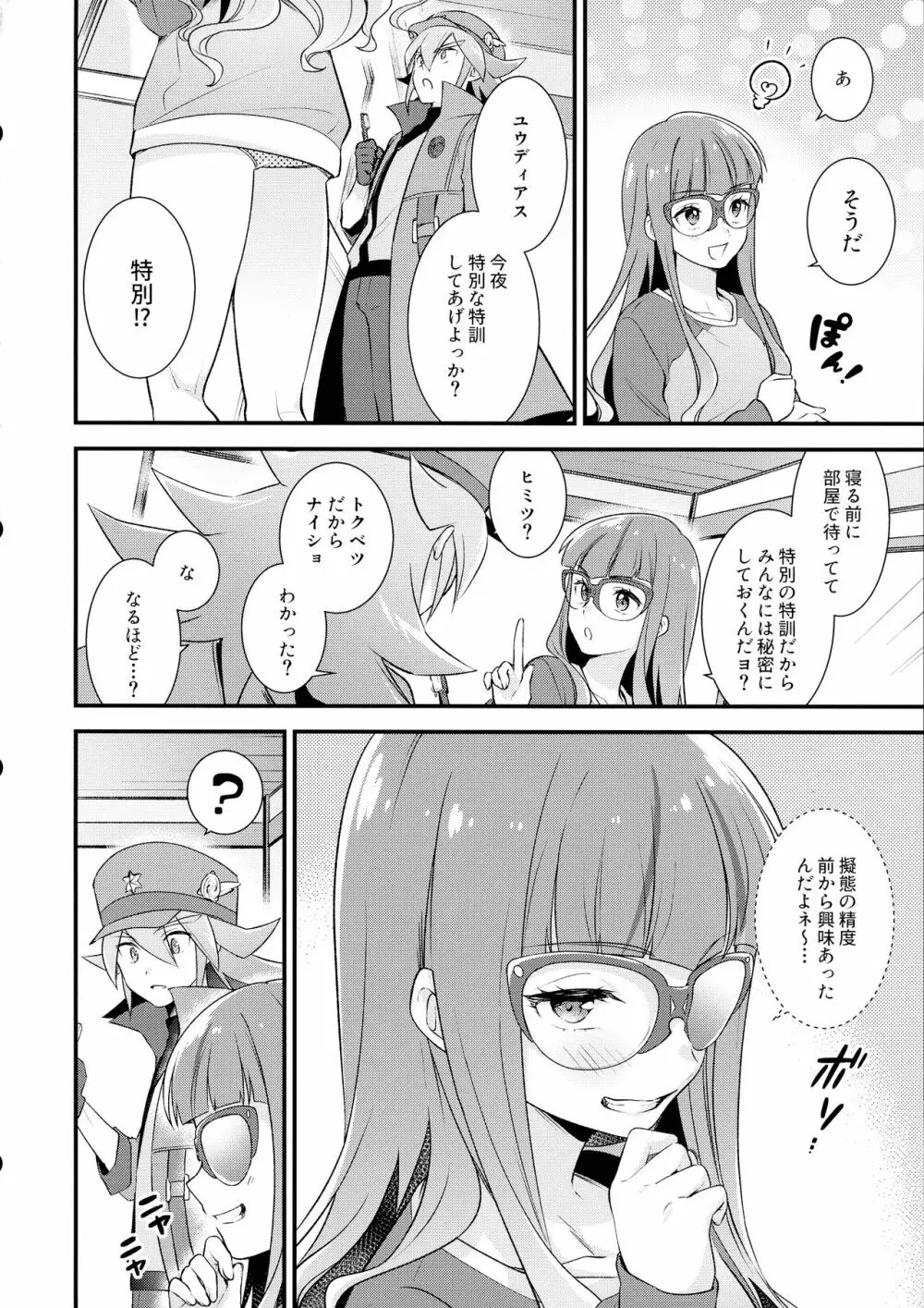 今宵は社長とヒミツの特訓 - page4