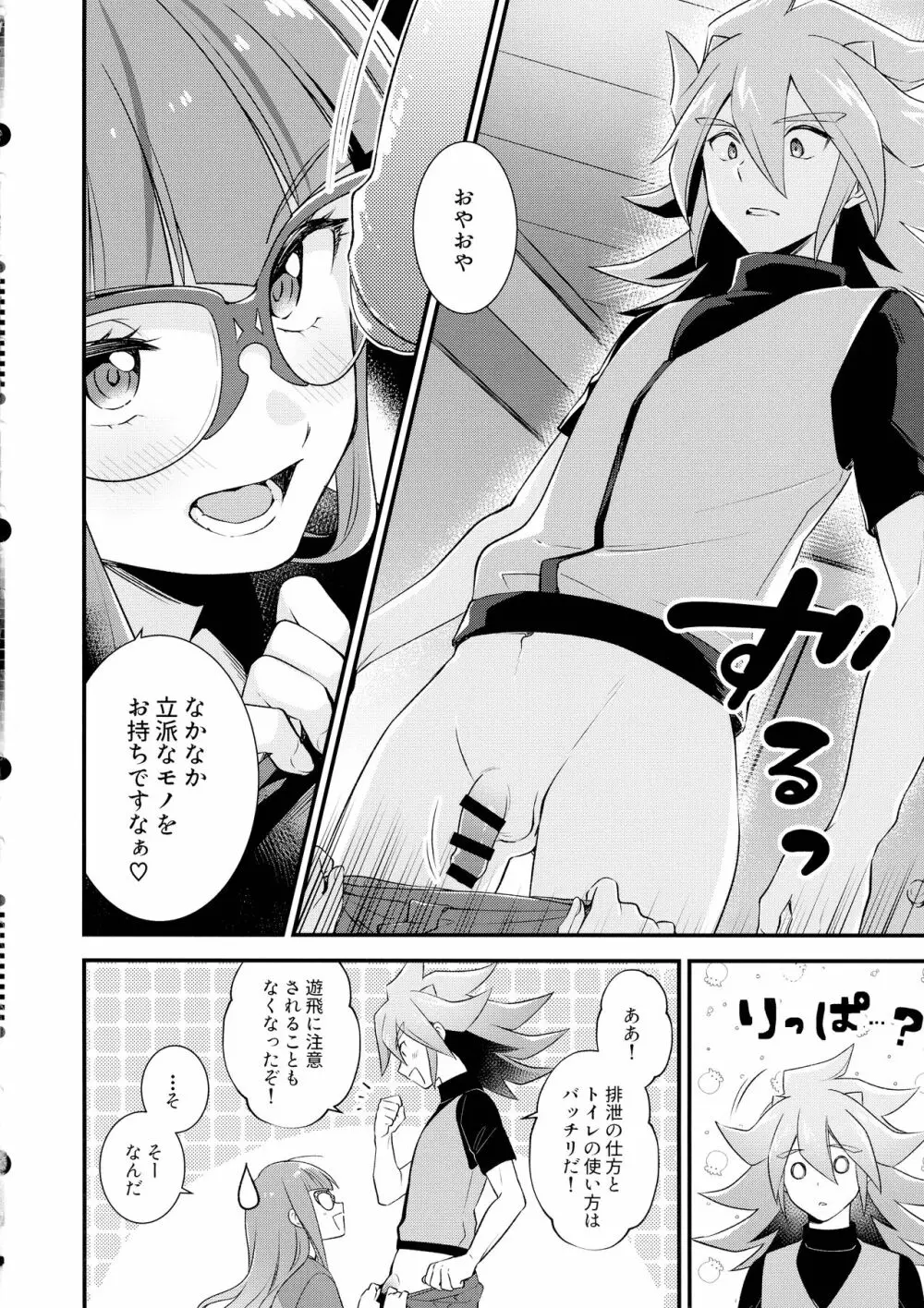 今宵は社長とヒミツの特訓 - page6