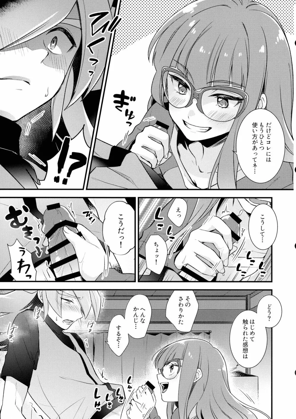 今宵は社長とヒミツの特訓 - page7