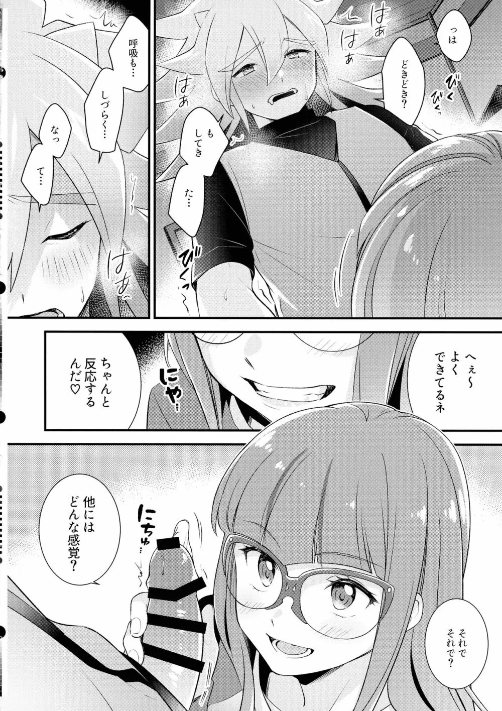 今宵は社長とヒミツの特訓 - page8