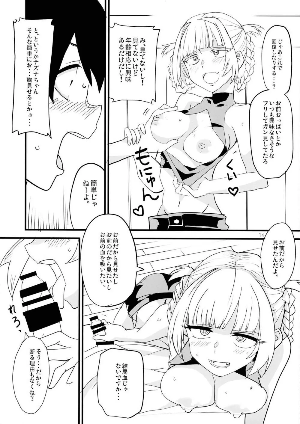 そいねやのうた - page14