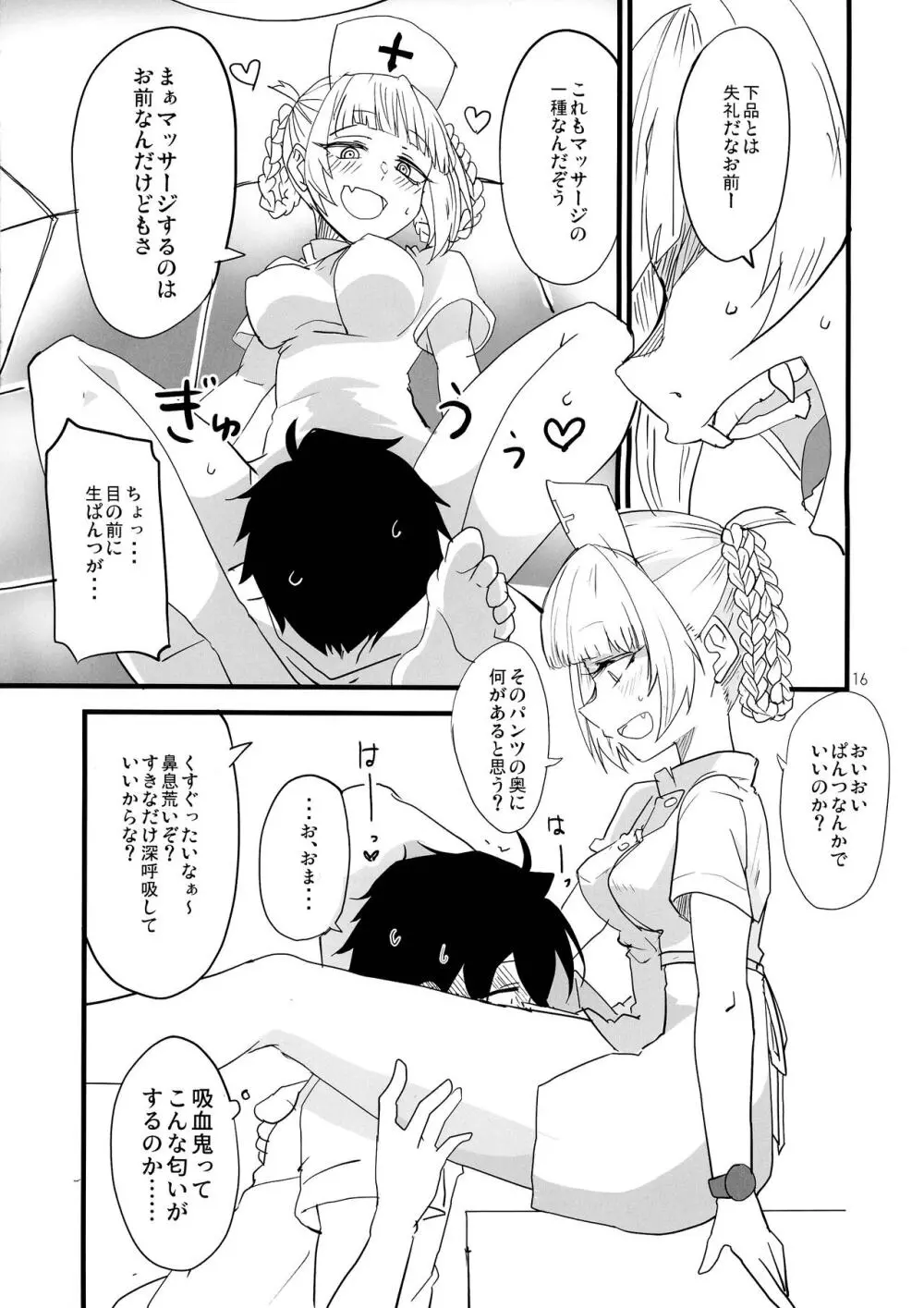 そいねやのうた - page16